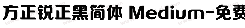 方正锐正黑简体 Medium字体转换